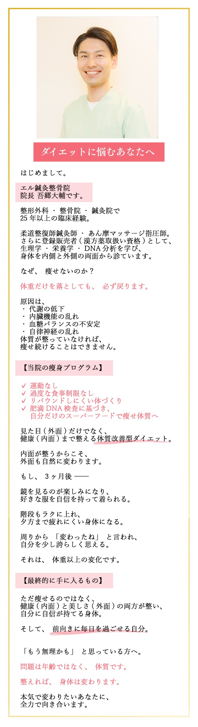 院長紹介