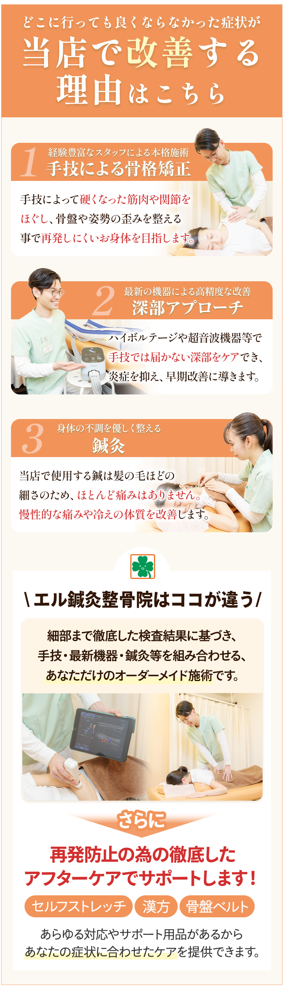 施術の特徴